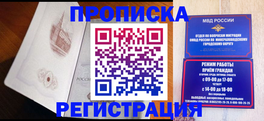 прописка законно в Ставропольском крае